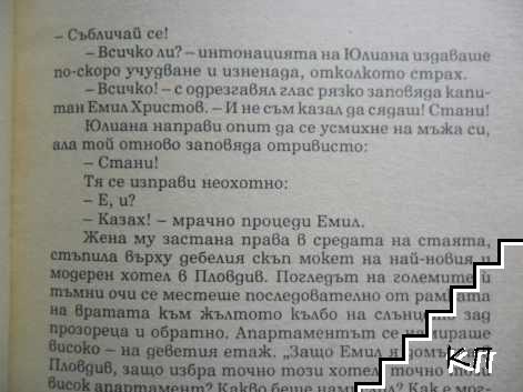 Подхвърлянето (Допълнителна снимка 2)