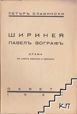 Ширинея - снимка 1
