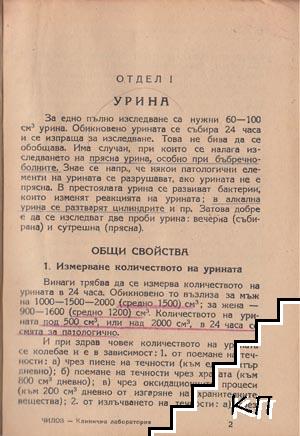 Клинична лаборатория - снимка 1