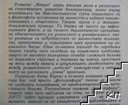 Макра - снимка 2