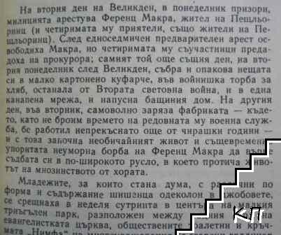 Макра - снимка 3