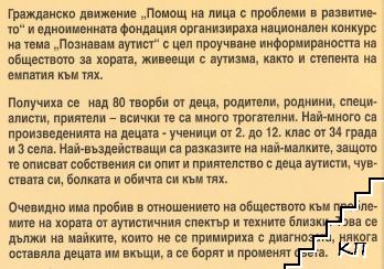 Познавам аутист - снимка 1