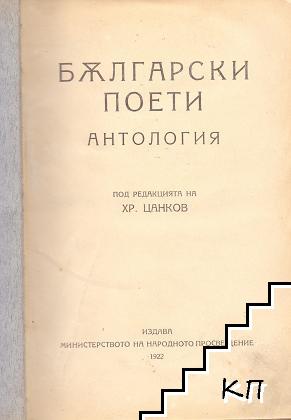 Български поети (Допълнителна снимка 1)