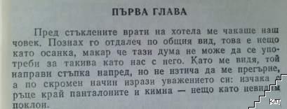 Хотел "Планета" - снимка 2