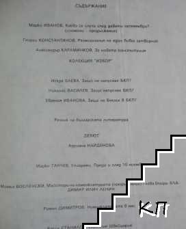 Избор. Бр. 2 / 1990 (Допълнителна снимка 2)