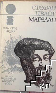 Магелан