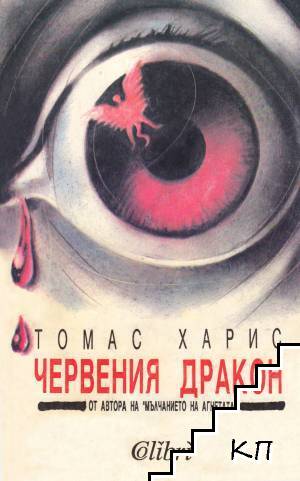 Червения дракон