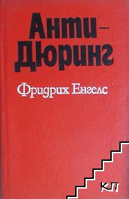 Анти-Дюринг