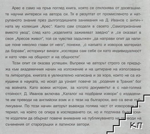 Арес - снимка 2