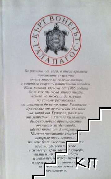Галапагос