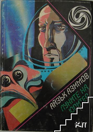 Луните на Юпитер