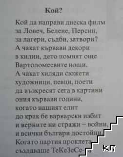 Обречени на забрава (Допълнителна снимка 2)