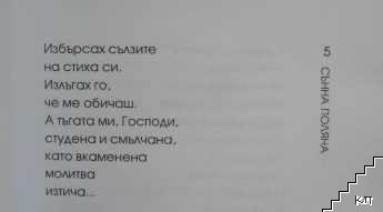 Сънна поляна - снимка 1