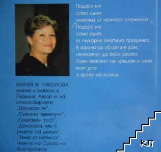 Сънна поляна - снимка 2