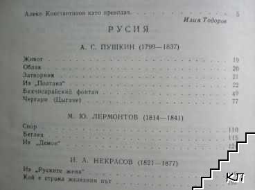 Алеко Константинов: Избрани преводи (Допълнителна снимка 2)