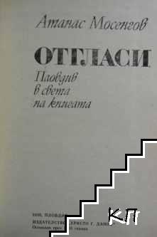 Отгласи: Пловдив в света на книгата (Допълнителна снимка 1)