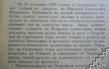 Николай Островски - снимка 2