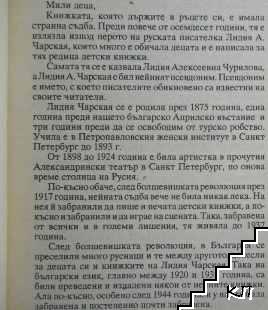 Сибирка (Допълнителна снимка 2)