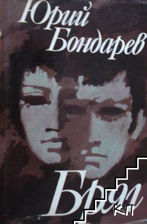 Бряг Бряг