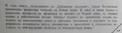 Евангелски сказания (Допълнителна снимка 2) Евангелски сказания (Допълнителна снимка 2)