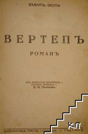 Вертепъ - снимка 1