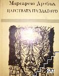 Царствата на златото Царствата на златото