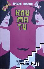 Климати Климати