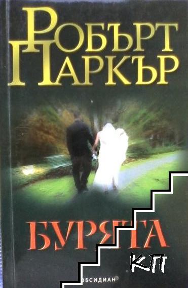 Бурята Бурята