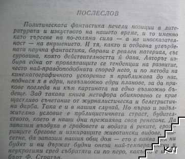 Часът на прилепа (Допълнителна снимка 2)