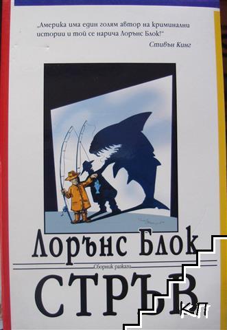 Стръв Стръв