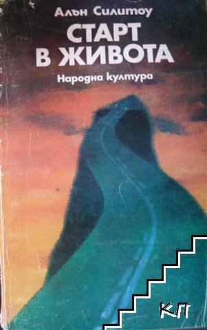Старт в живота Старт в живота