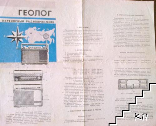 Геолог