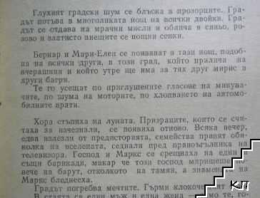 Заливът Малдорме - снимка 3