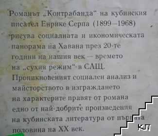 Контрабанда - снимка 2