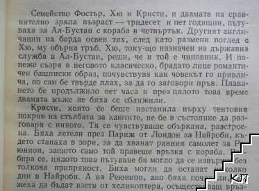 Гората на дъждовете - снимка 2