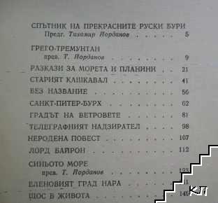 Грего-тремунтан (Допълнителна снимка 2)