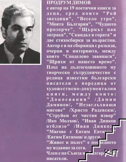 Живот в полет (Допълнителна снимка 1)