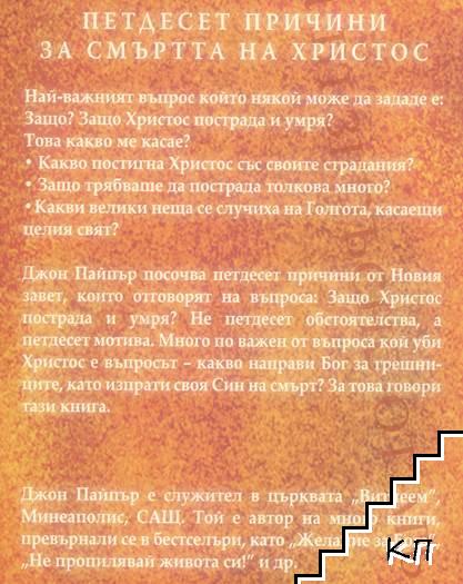 Страстите Христови (Допълнителна снимка 1)