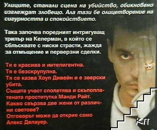 Екзекуцията - снимка 1
