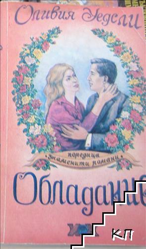 Обладание Обладание
