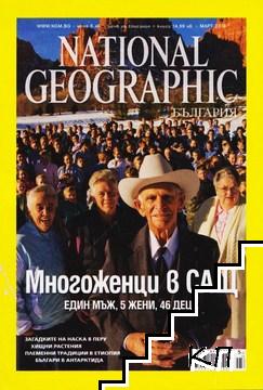 National Geographiс - България. Бр. 3 / март 2010 National Geographiс - България. Бр. 3 / март 2010