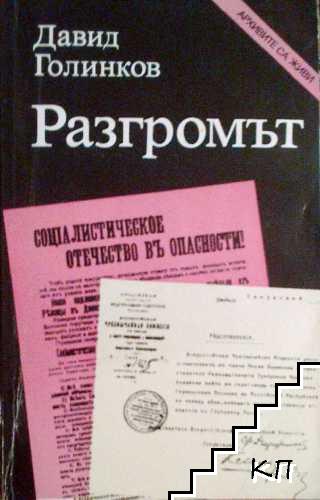Разгромът на антисъветските заговори и метежи 1917-1925 Разгромът на антисъветските заговори и метежи 1917-1925