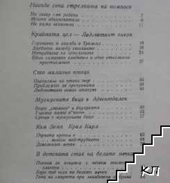Вълна след вълна (Допълнителна снимка 3)