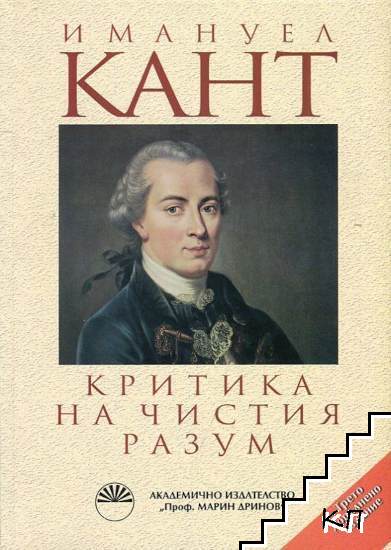 Критика на чистия разум