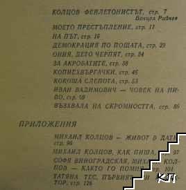 Фейлетони - снимка 1