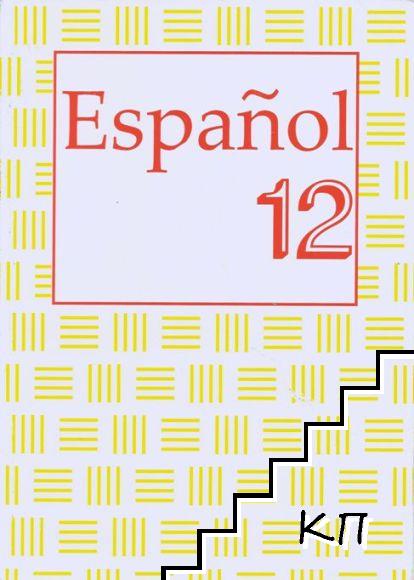 Español 12