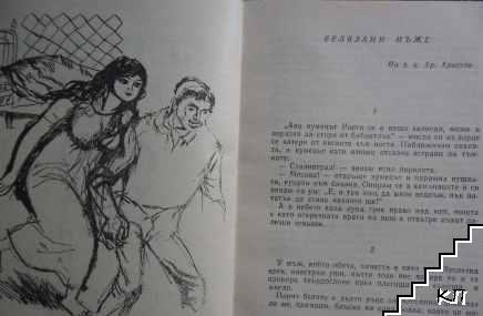 Белязани мъже - снимка 1