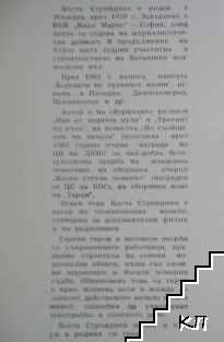 Белязани мъже - снимка 3