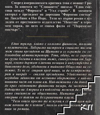 Сливането - снимка 1