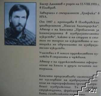 Изобразителното поле - снимка 1